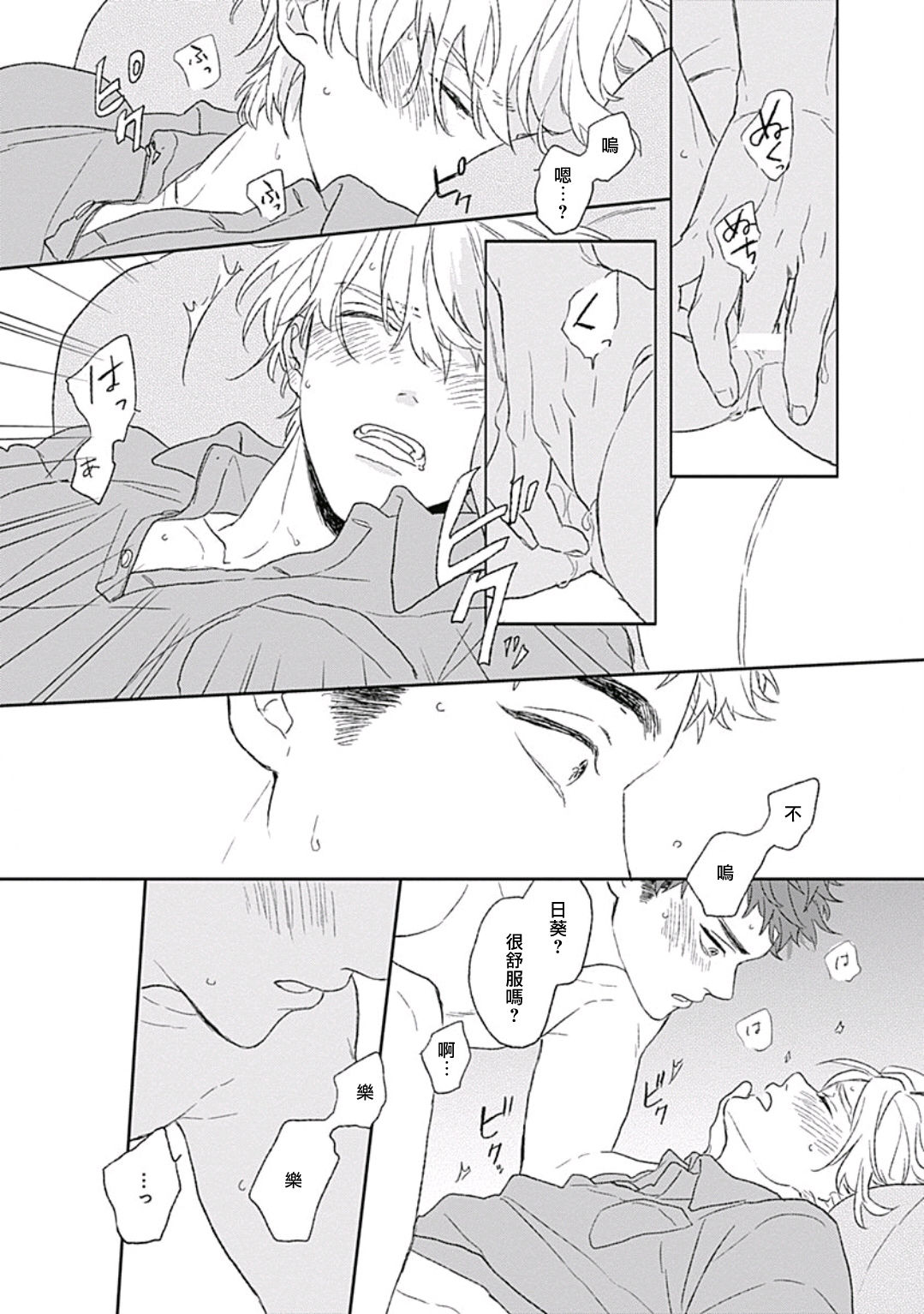 [鈴丸みんた] ゴールデンスパークル 第1-5話 [中国翻訳] [DL版]