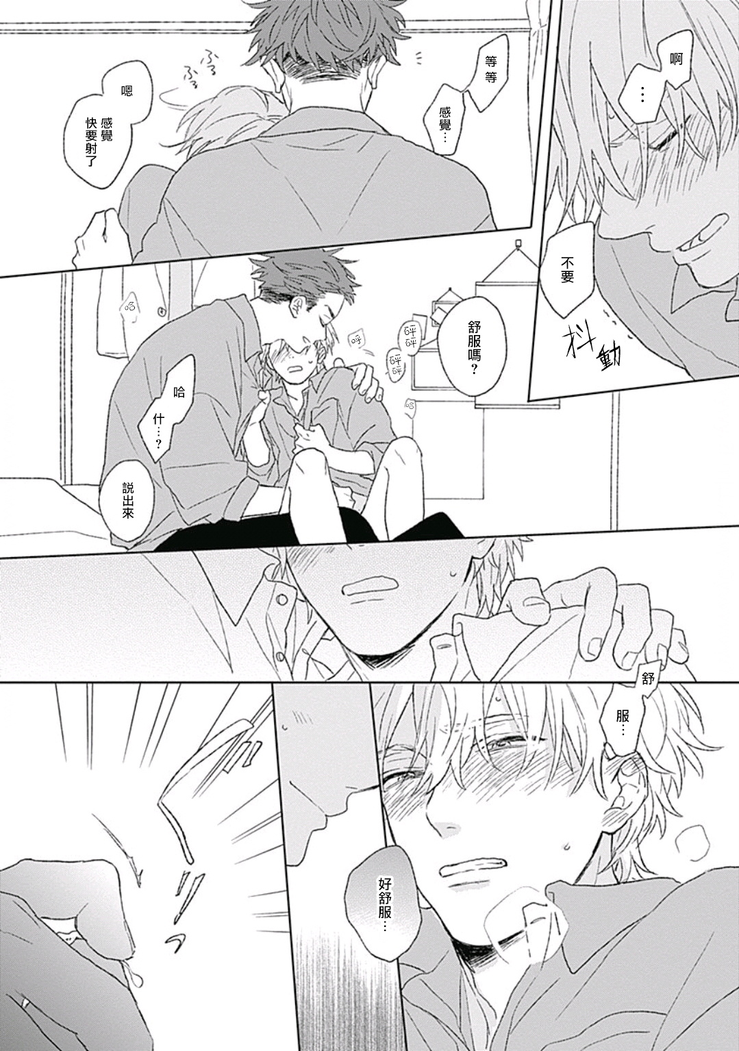 [鈴丸みんた] ゴールデンスパークル 第1-5話 [中国翻訳] [DL版]