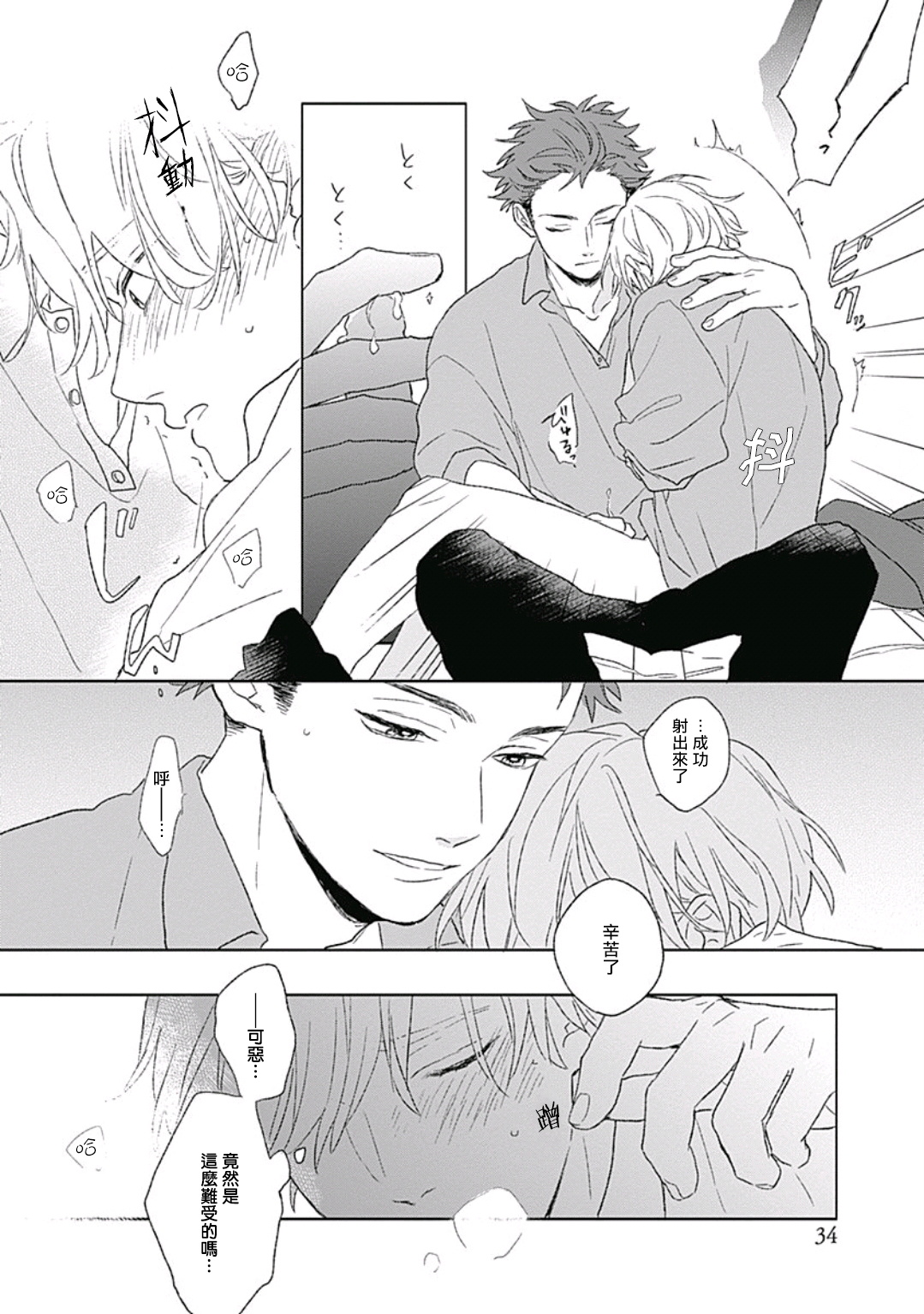 [鈴丸みんた] ゴールデンスパークル 第1-5話 [中国翻訳] [DL版]