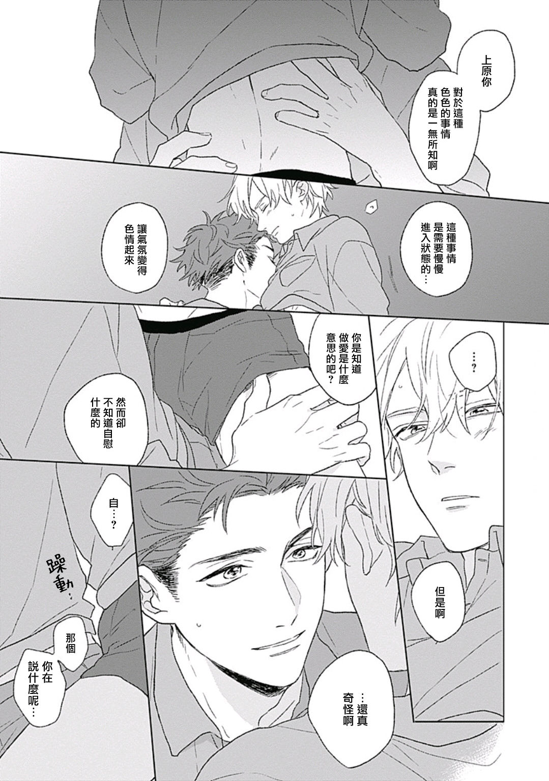 [鈴丸みんた] ゴールデンスパークル 第1-5話 [中国翻訳] [DL版]