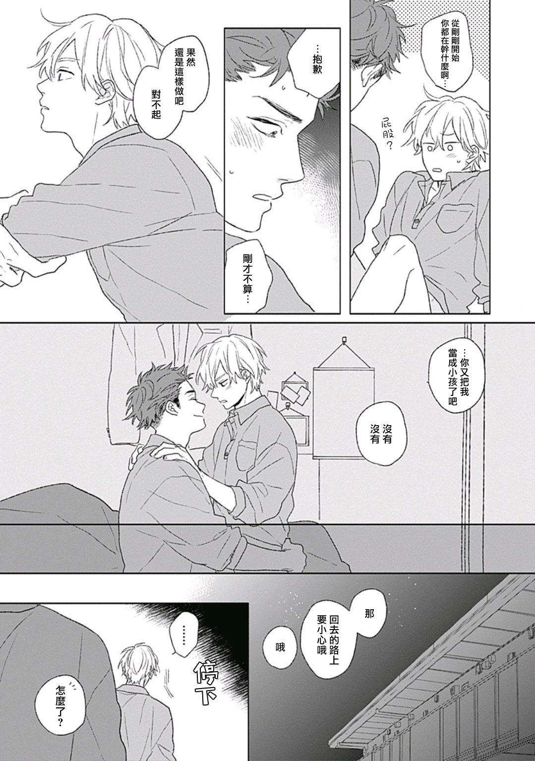 [鈴丸みんた] ゴールデンスパークル 第1-5話 [中国翻訳] [DL版]