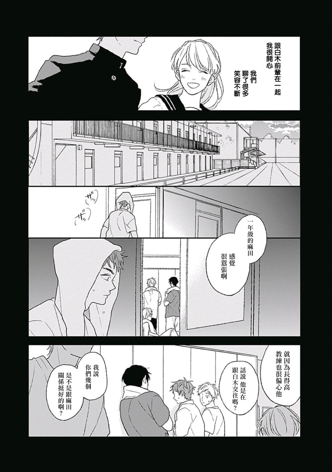 [鈴丸みんた] ゴールデンスパークル 第1-5話 [中国翻訳] [DL版]