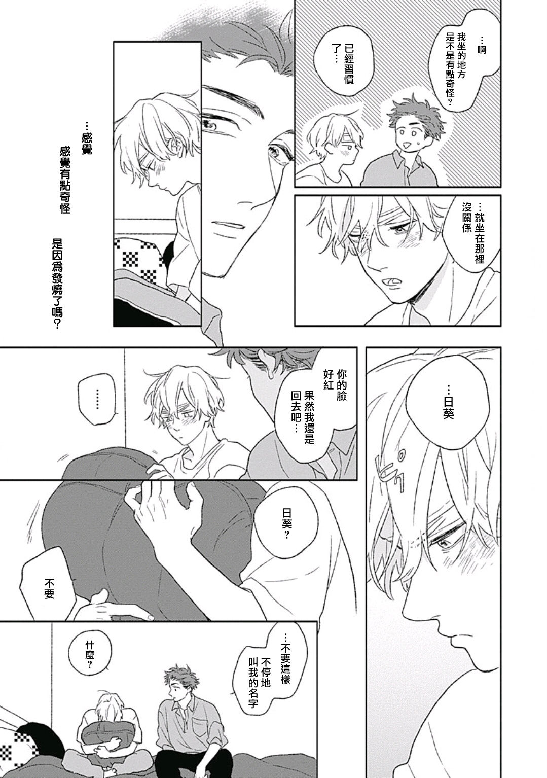 [鈴丸みんた] ゴールデンスパークル 第1-5話 [中国翻訳] [DL版]