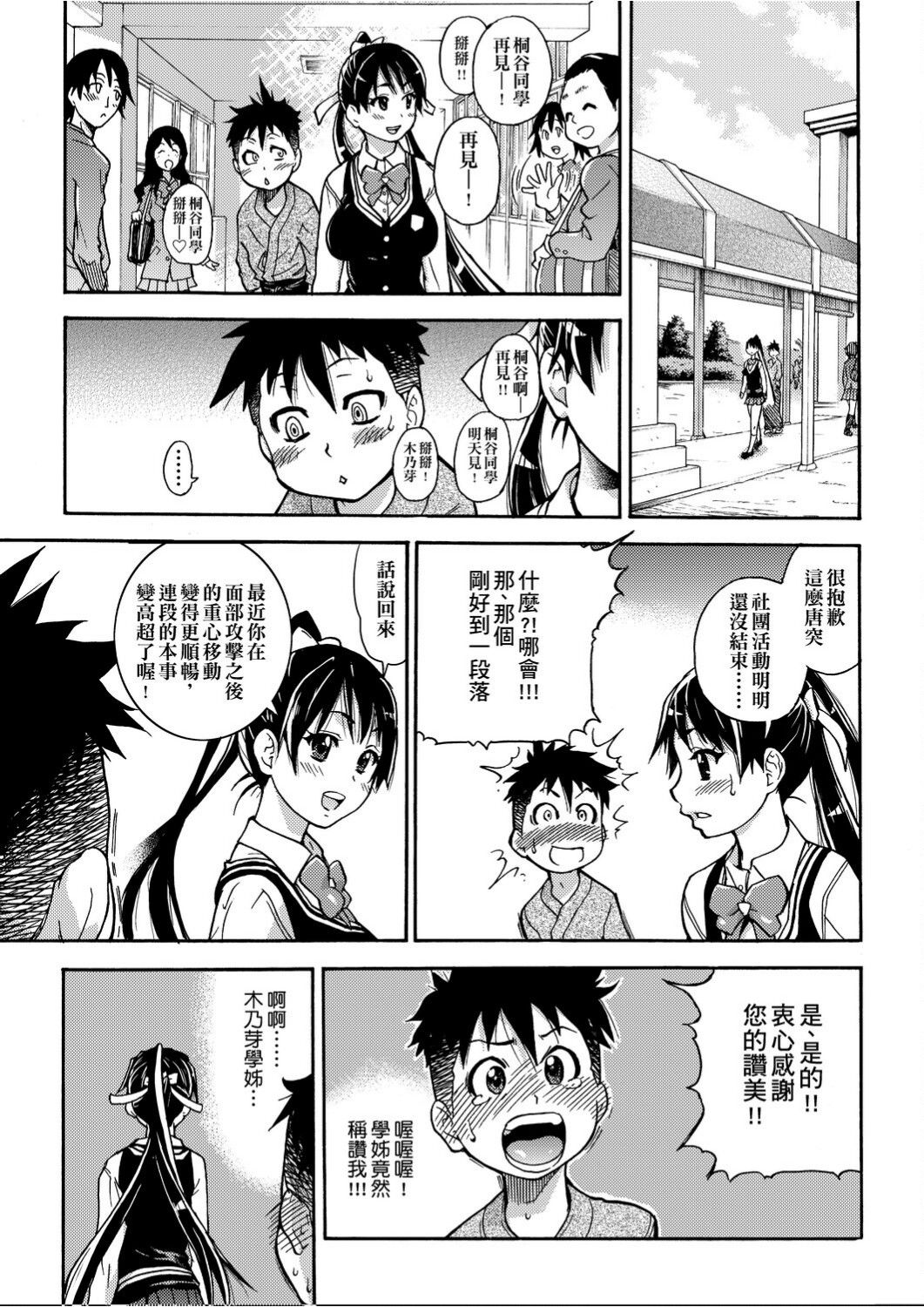 [師走の翁] ピスはめ！上 [中国翻訳]