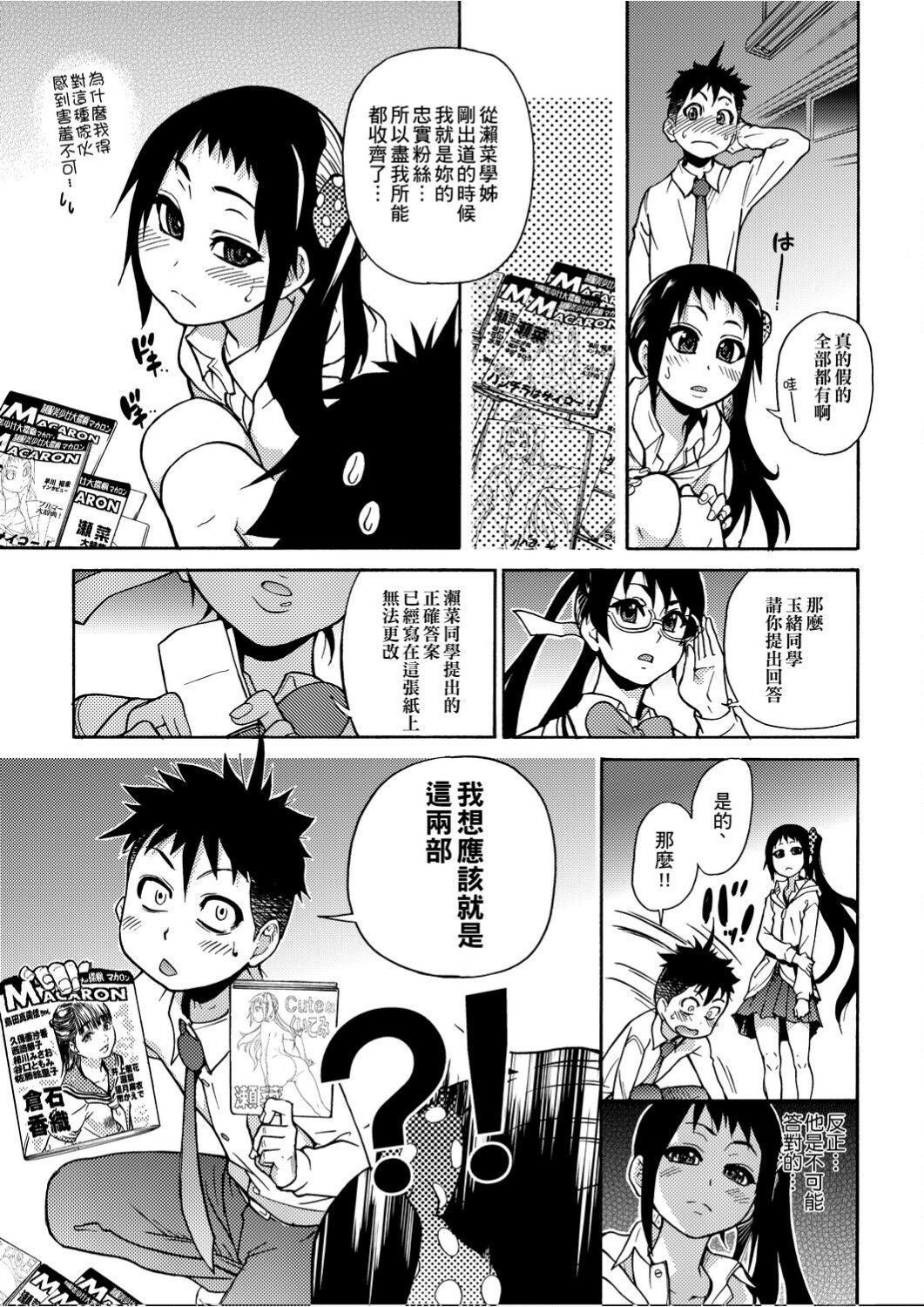 [師走の翁] ピスはめ！上 [中国翻訳]