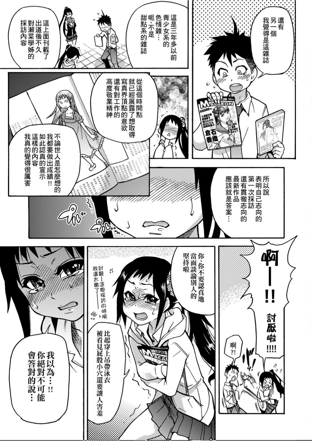 [師走の翁] ピスはめ！上 [中国翻訳]