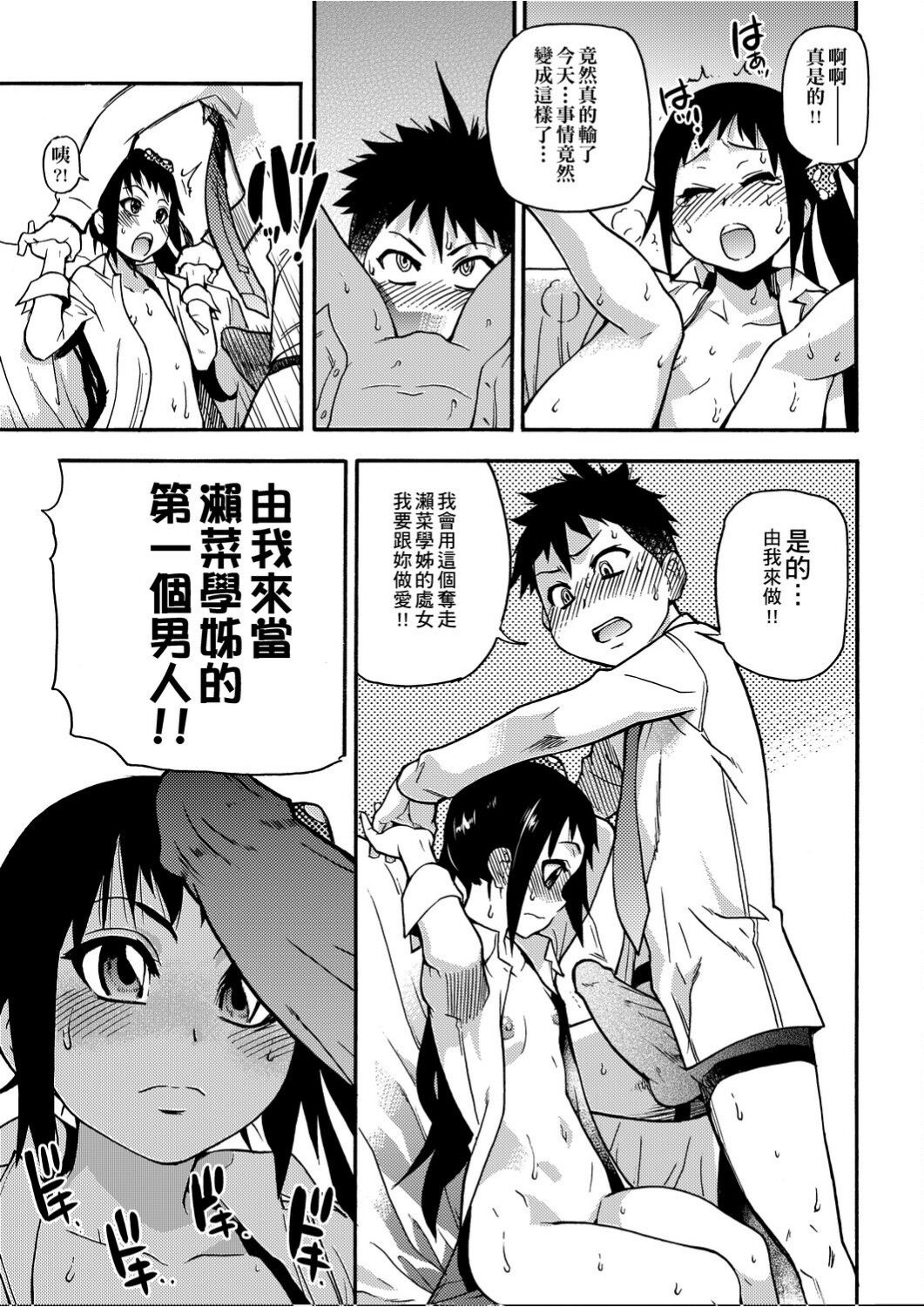 [師走の翁] ピスはめ！上 [中国翻訳]