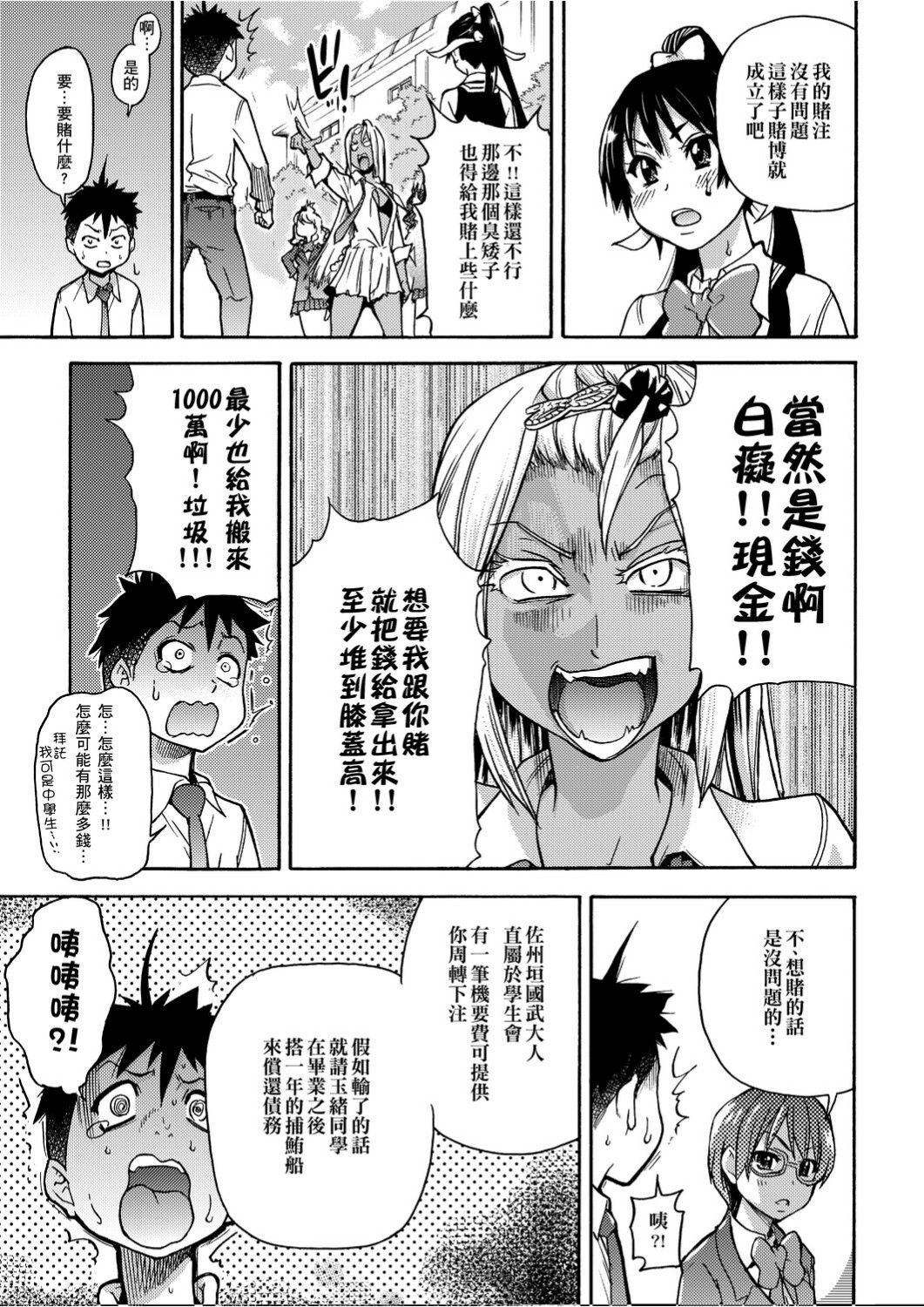 [師走の翁] ピスはめ！上 [中国翻訳]