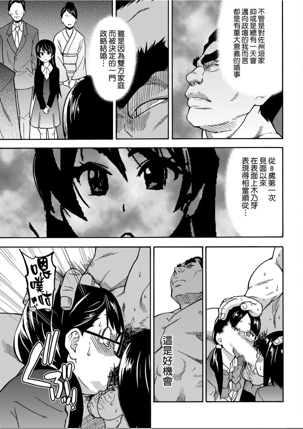 [師走の翁] ピスはめ！上 [中国翻訳]