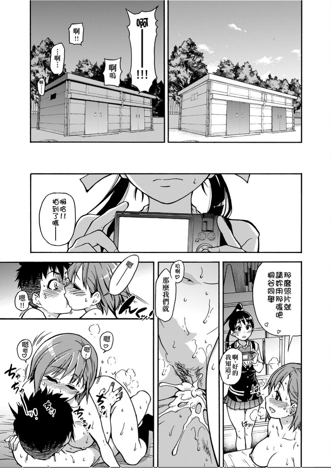 [師走の翁] ピスはめ！上 [中国翻訳]