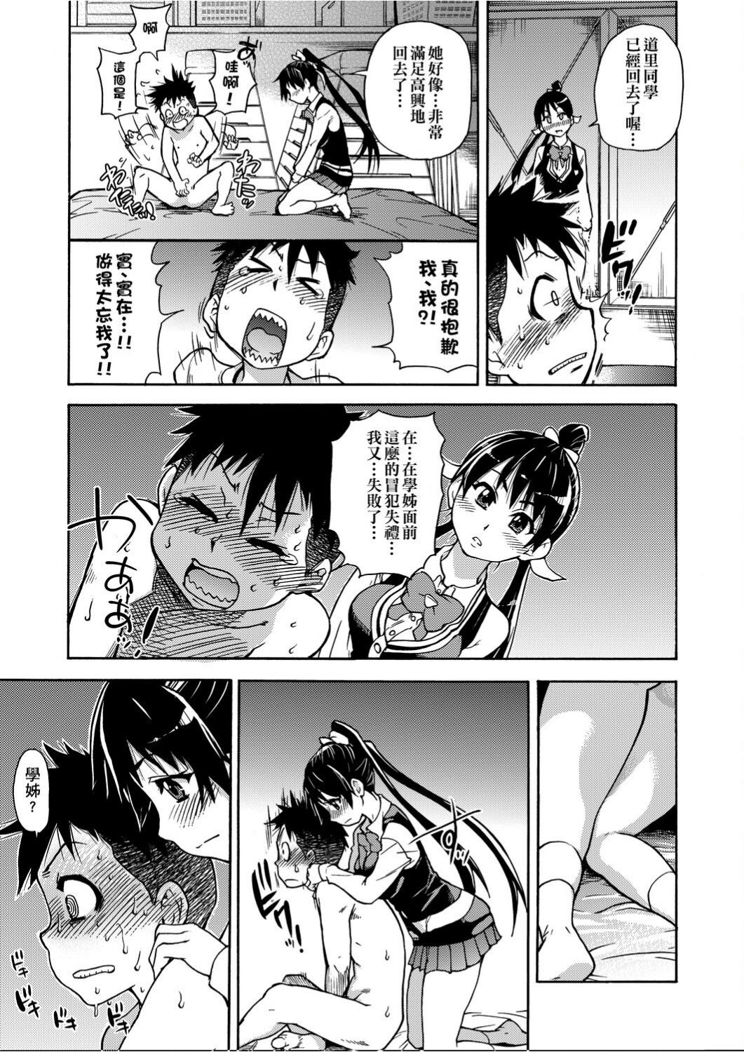 [師走の翁] ピスはめ！上 [中国翻訳]