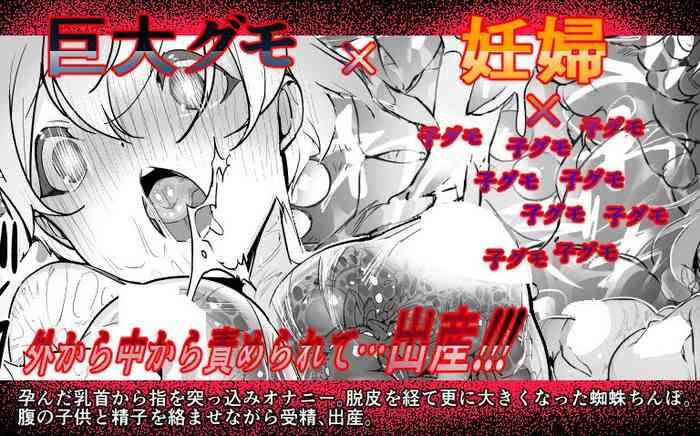 [ハエチャイム (smomo)] クモ×妊婦