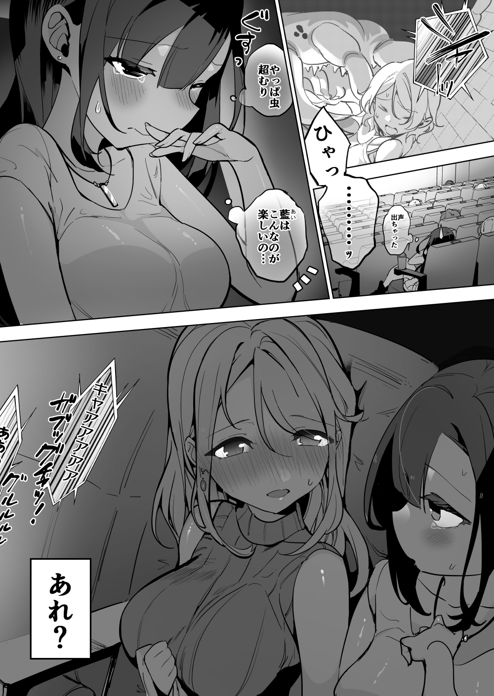 [ハエチャイム (smomo)] ムカデx百合