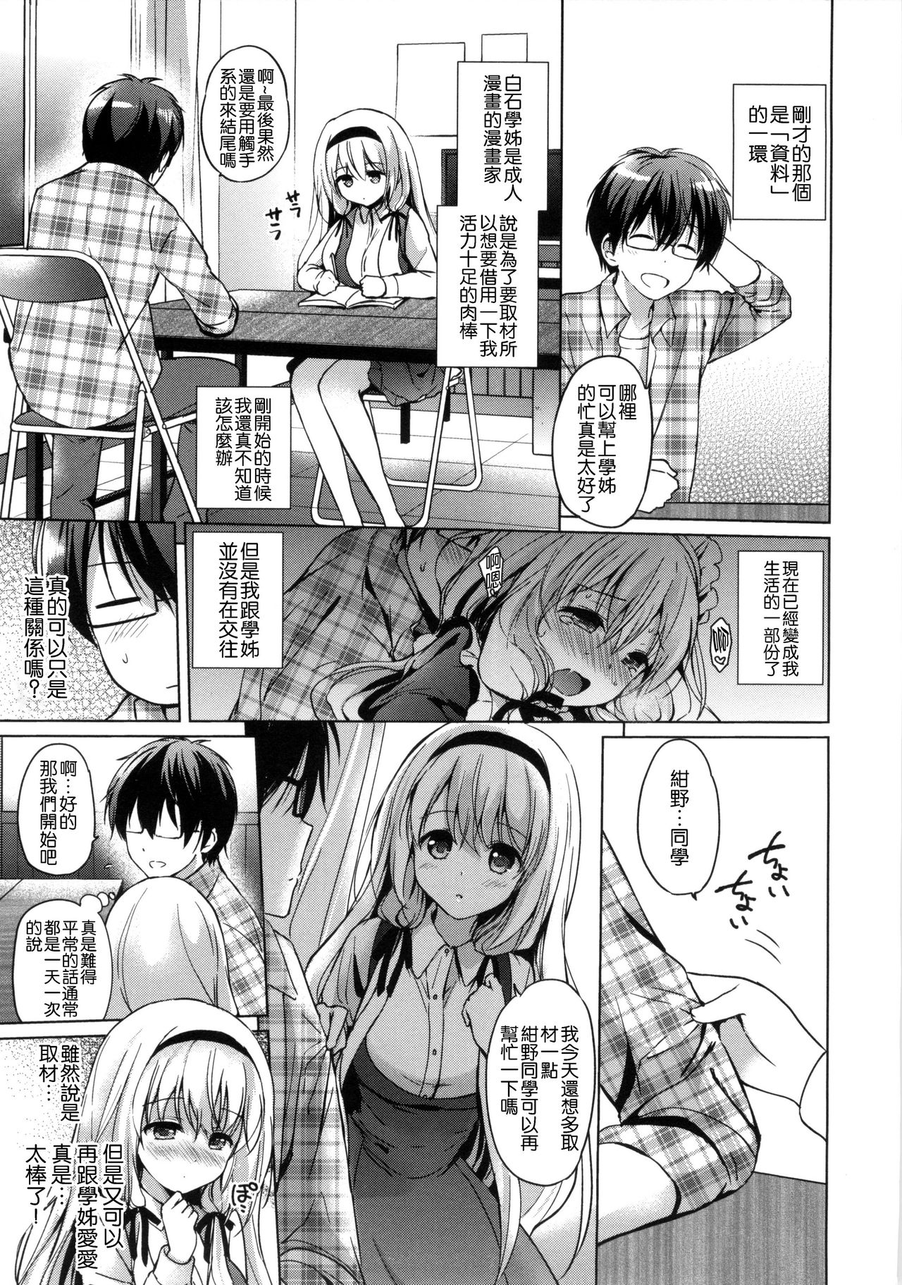 [つかこ] はつこいパーティー [中国翻訳]