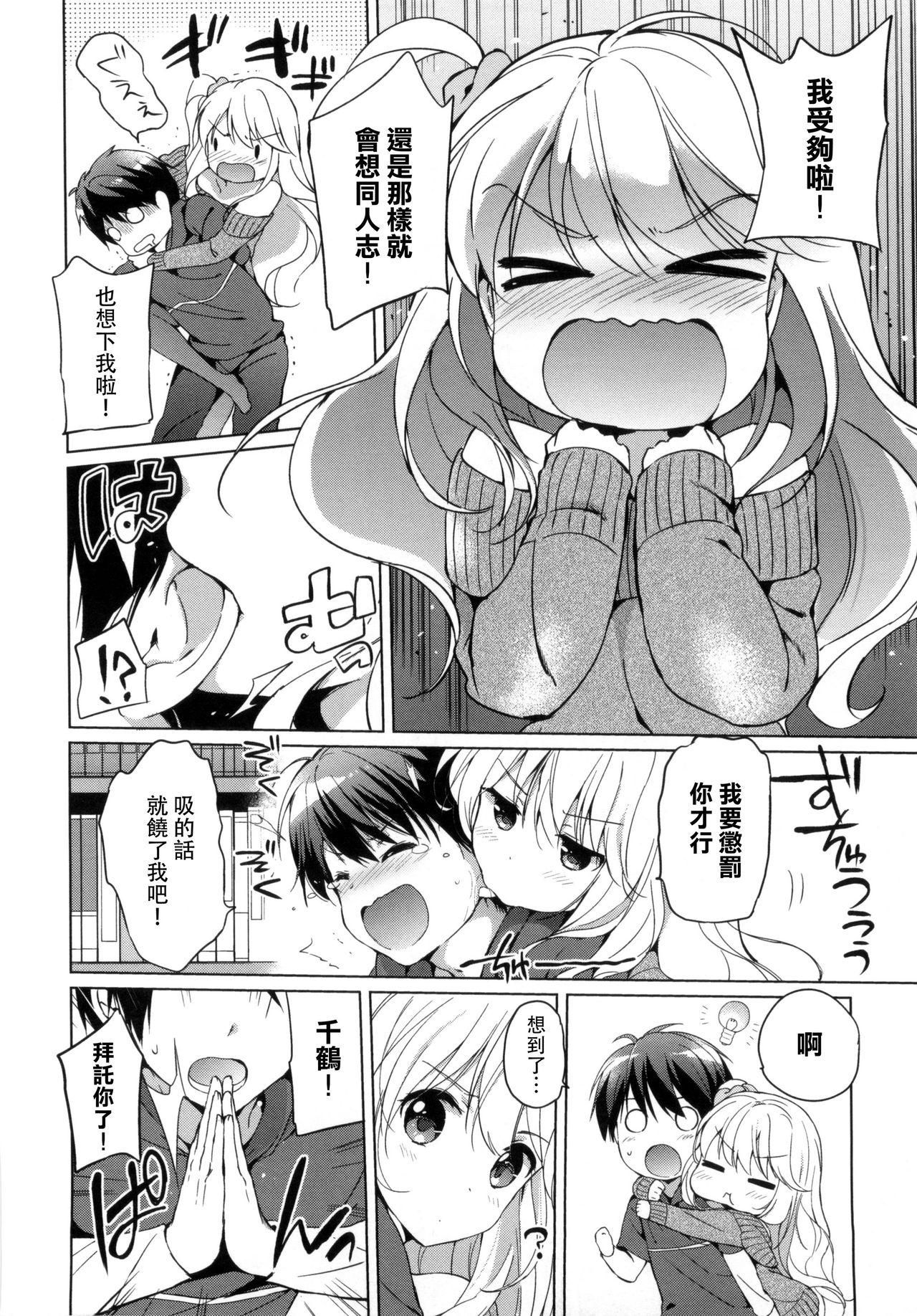 [つかこ] はつこいパーティー [中国翻訳]