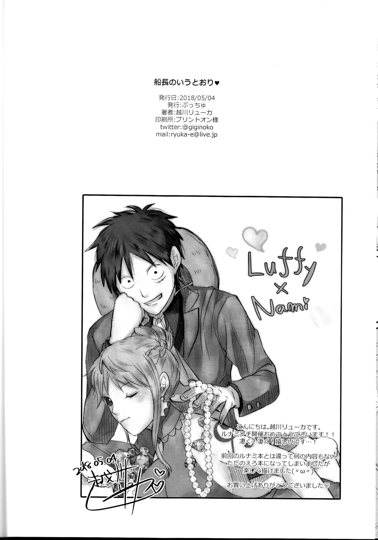 RANDLINE CRUISE 2018）戦場の卯鳥