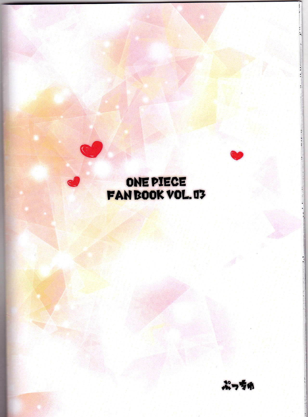 RANDLINE CRUISE 2018）戦場の卯鳥