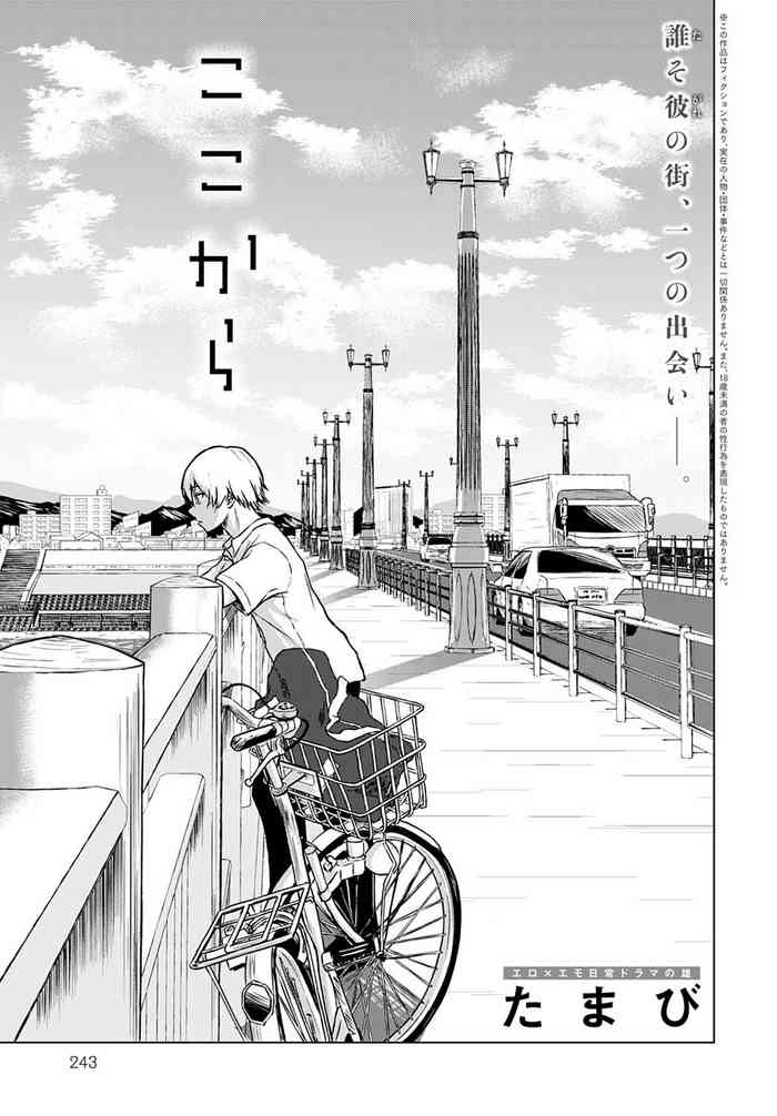 [たまび] ここから (COMIC アンスリウム 2021年10月号) [英訳] [DL版]