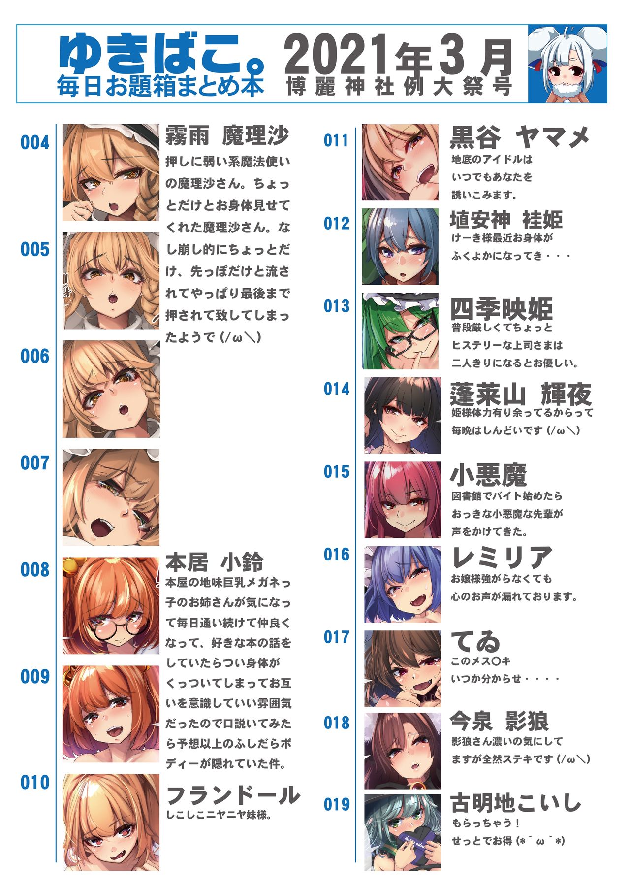 [DREAM RIDER (ゆきと)] あまあまえっちな幻想郷 ～ゆきばこ～2021年3月第十八回博麗神社例大祭号～ (東方Project) [DL版]