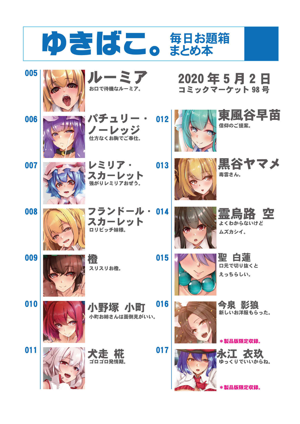 [DREAM RIDER (ゆきと)] ゆきばこ-毎日お題箱まとめ本-～コミックマーケット98号～ (東方Project) [DL版]