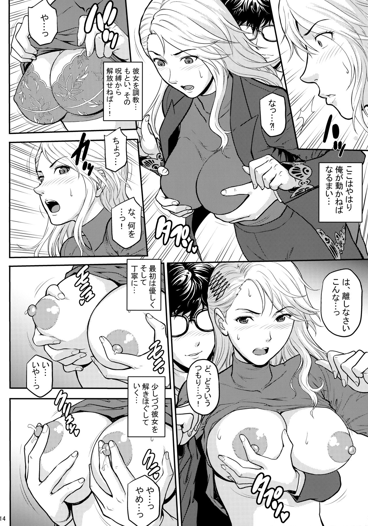 (C97) [爆裂風船 (でん吉)] 俺達は旅に出た 燦 (ペルソナ5)