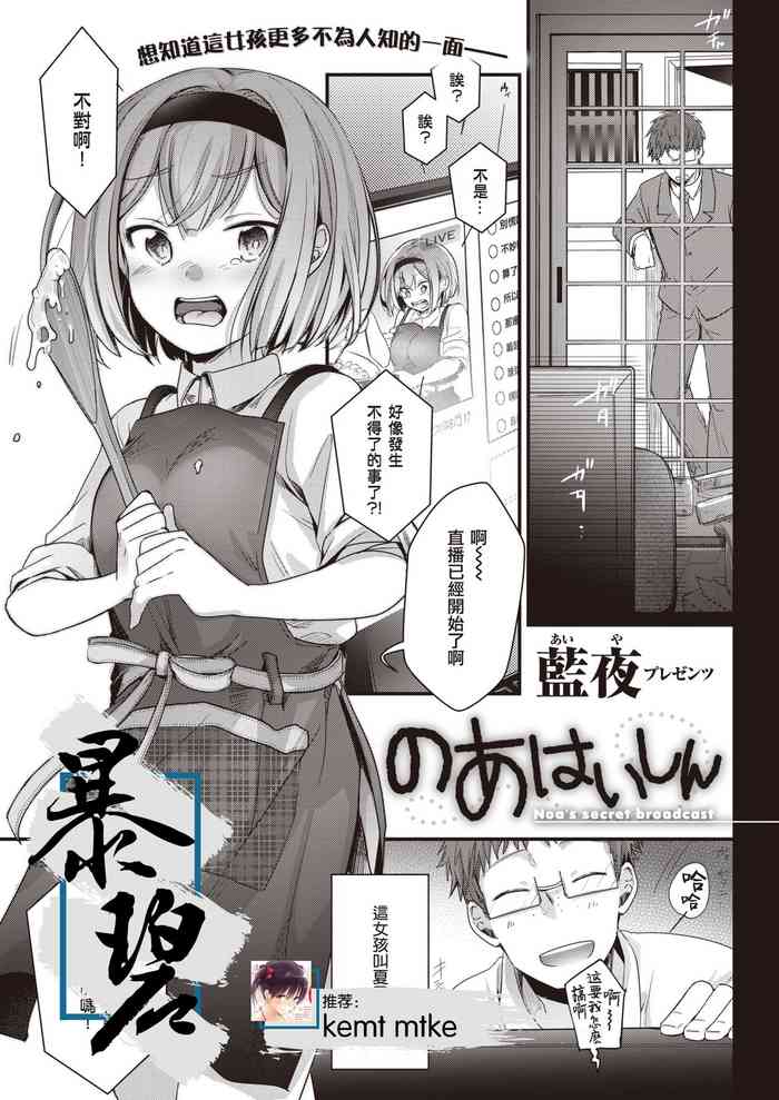 [藍夜] のあはいしん (COMIC 快楽天 2021年11月号) [中国翻訳] [DL版]