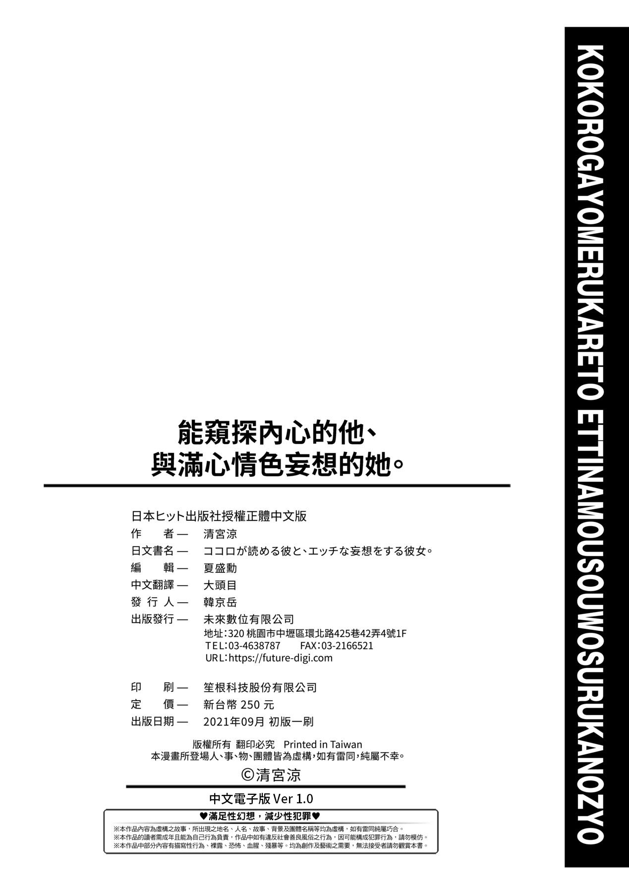 [清宮涼] ココロが読める彼と、エッチな妄想をする彼女。 [中国翻訳] [DL版]
