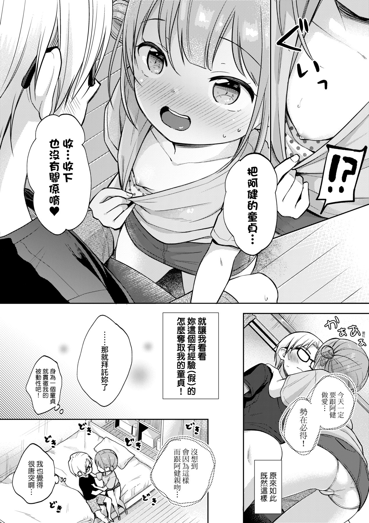 [清宮涼] ココロが読める彼と、エッチな妄想をする彼女。 [中国翻訳] [DL版]