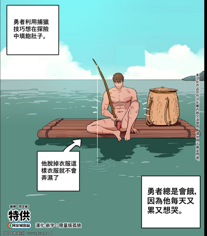 [ppatta] 勇者様の釣り[中国翻訳] [DL版]