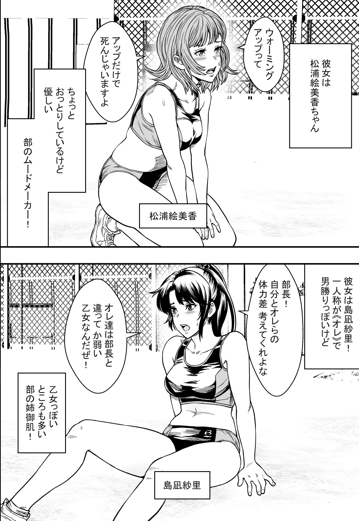 ハーレム陸上部VSヤリチン編入生