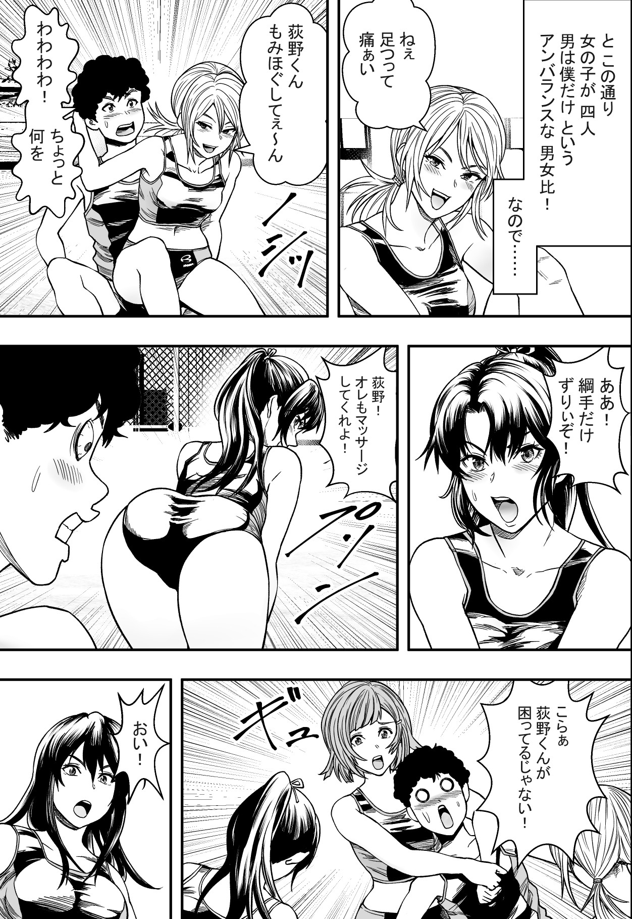 ハーレム陸上部VSヤリチン編入生
