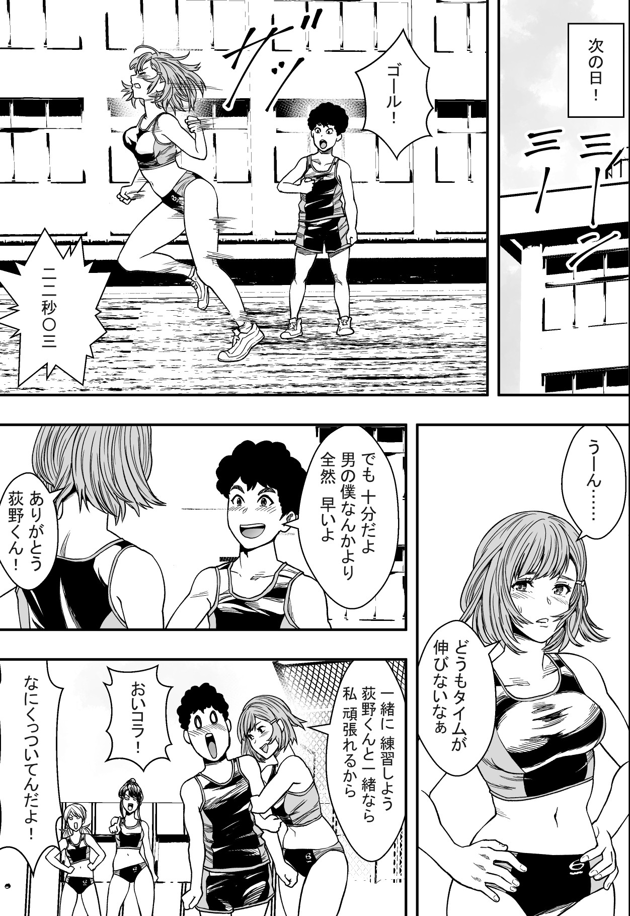 ハーレム陸上部VSヤリチン編入生