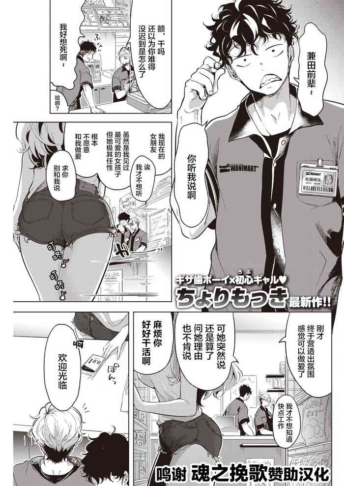 [ちょりもっき] 優しく奪って (COMIC 快楽天 2021年8月号) [中国翻訳] [DL版]