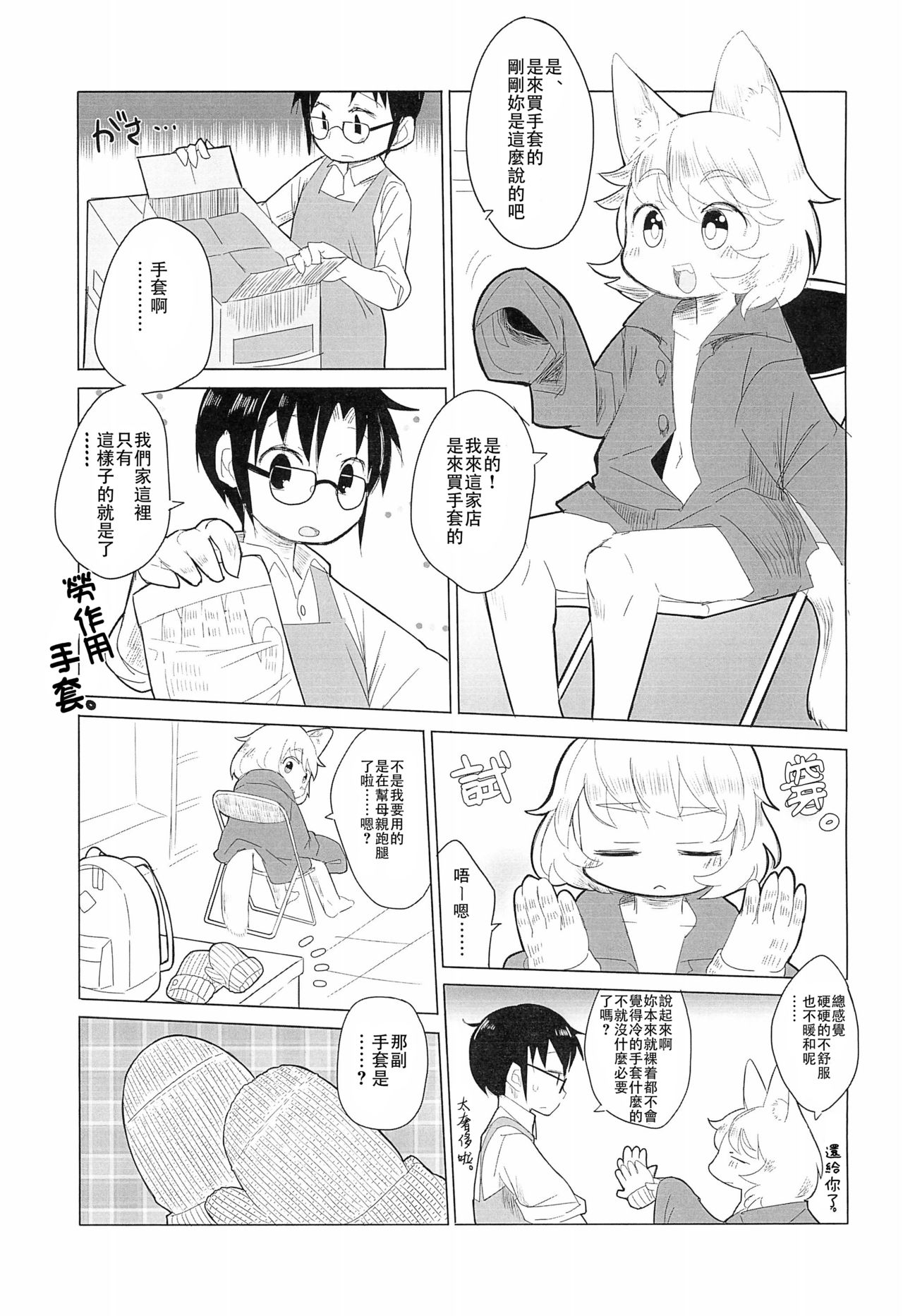 (みみけっと33) [こはる工房 (こはるこ)] てぶくろをかいに? [中国翻訳]
