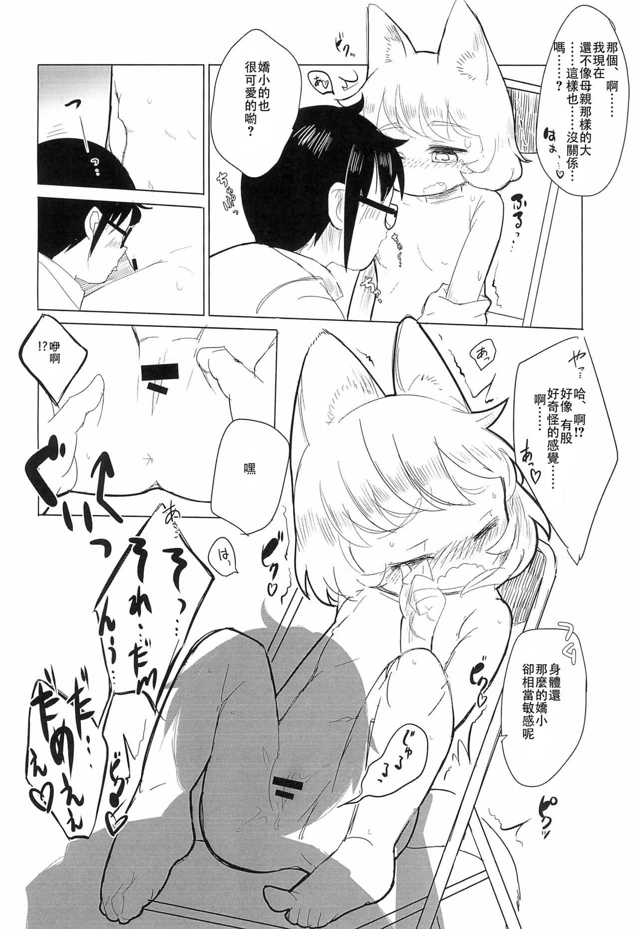 (みみけっと33) [こはる工房 (こはるこ)] てぶくろをかいに? [中国翻訳]