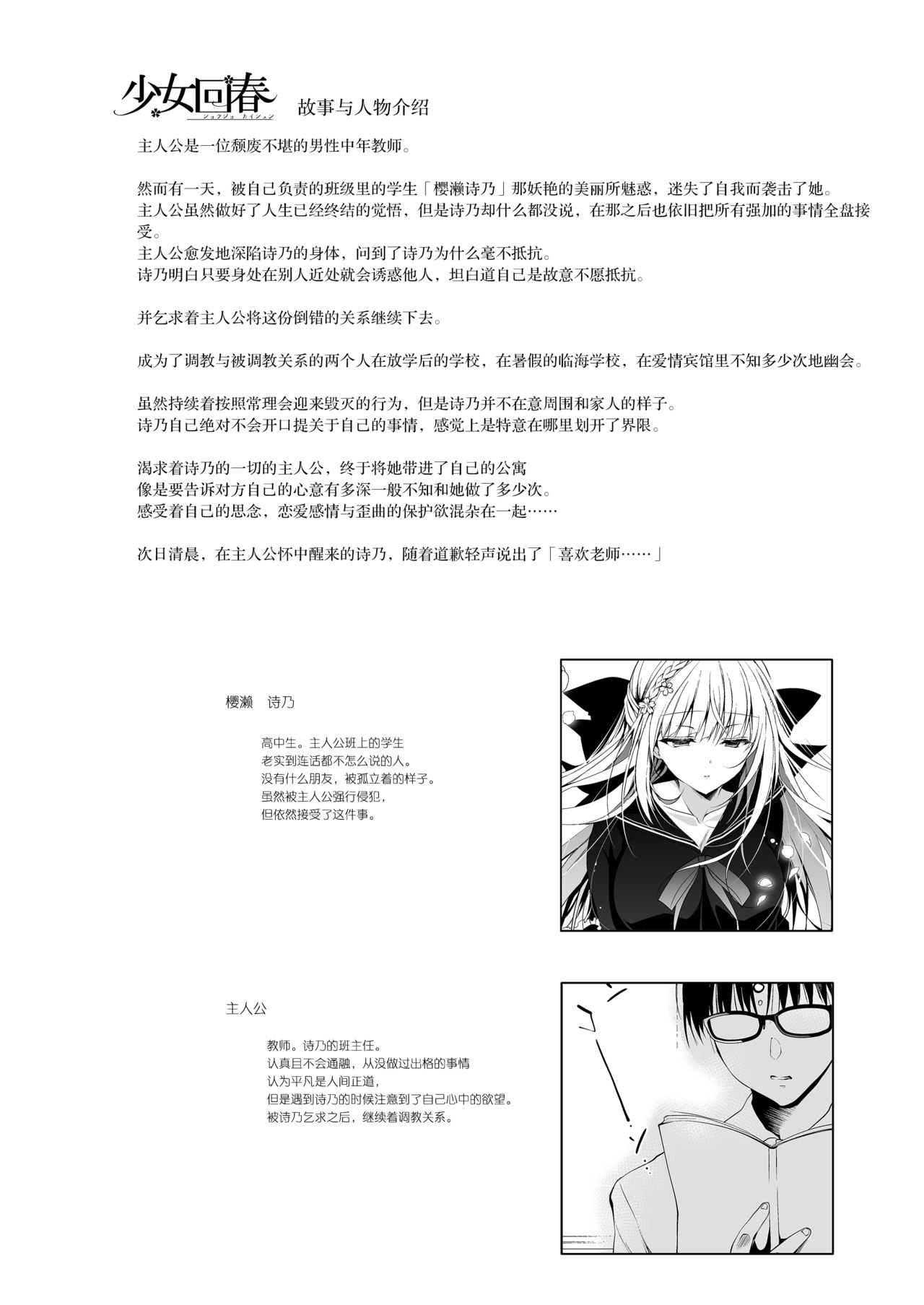 [にのこや (にの子)] 少女回春9 通い妻調教編 [中国翻訳]