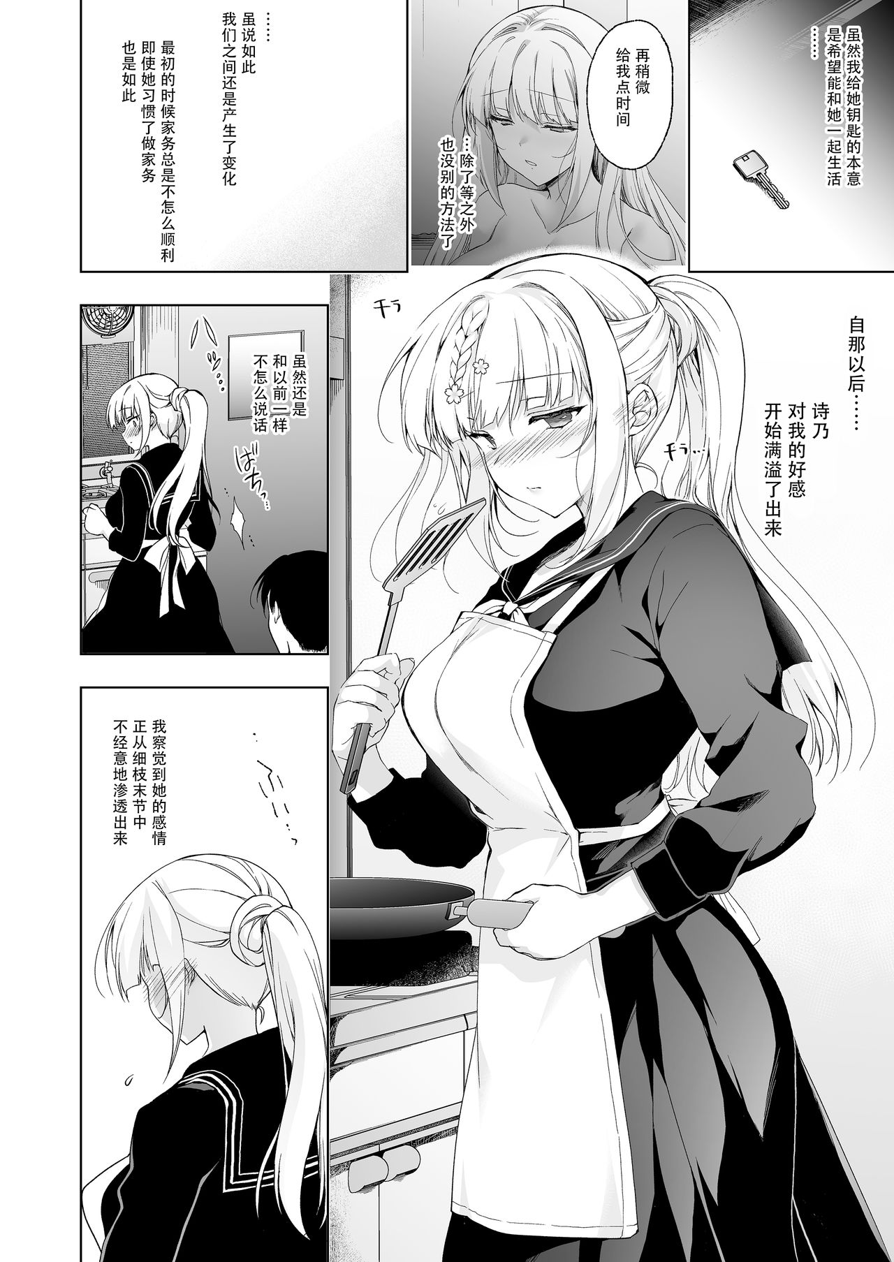 [にのこや (にの子)] 少女回春9 通い妻調教編 [中国翻訳]