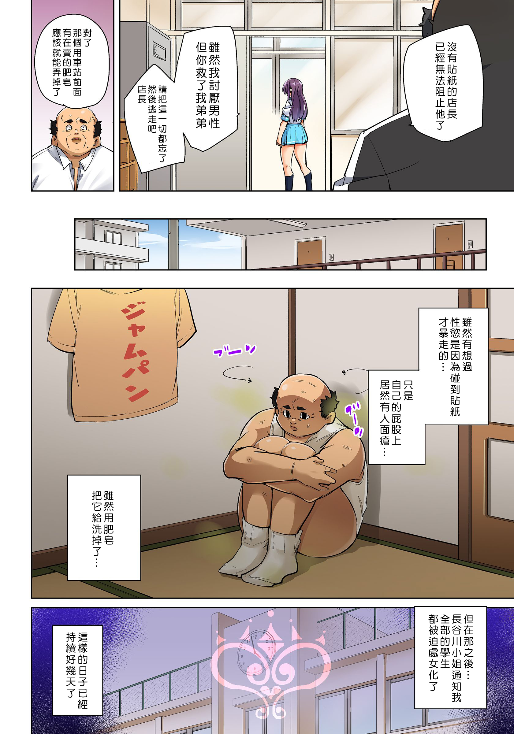 ハッタラヤレチャウ！？エロシール〜ワガママJKのアソコオタッタ1-マイデドレイニ〜1-21