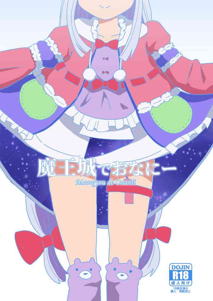 [卡滋箱 (卡滋馬)] 魔王城でおなにー (魔王城でおやすみ) [英訳]