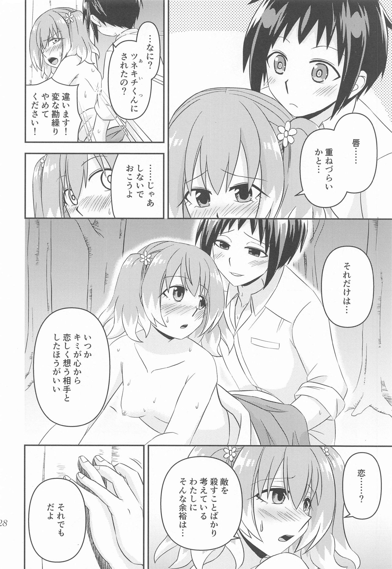 [氷雨降る空] 初手からしくじる殺人MISSION2 (無能なナナ)