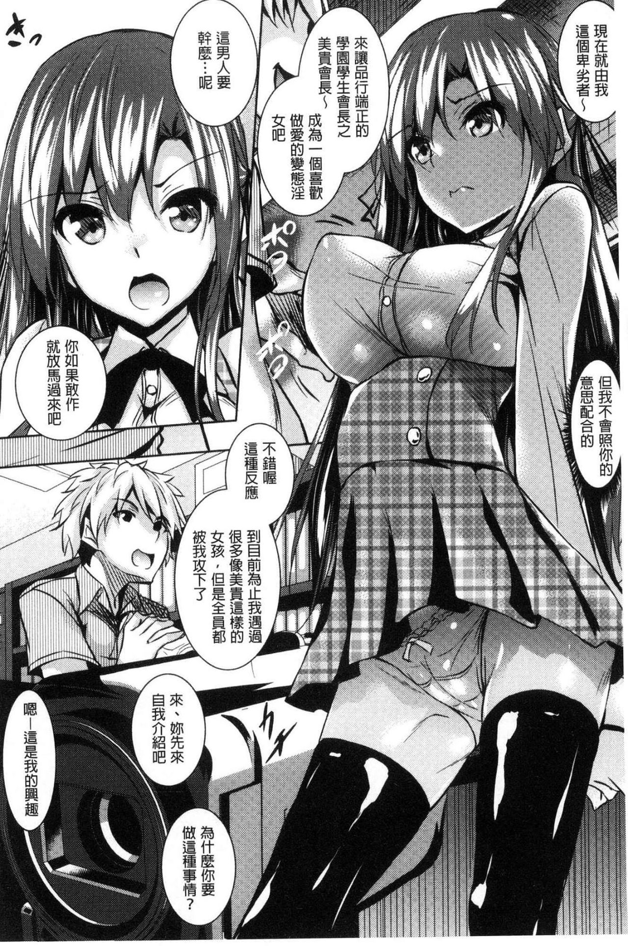 [復八磨直兎] 聖百合ヶ丘女学園性奴会 [中国翻訳]