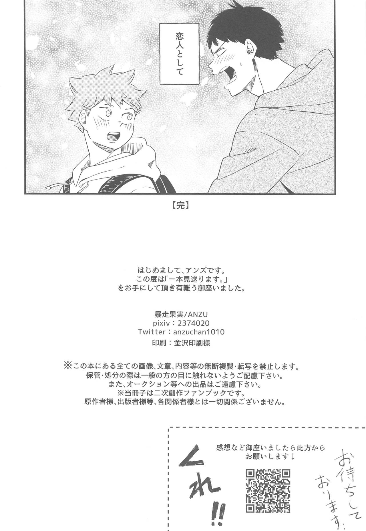 [暴走果実] 1本見送ります。 (ハイキュー!!)