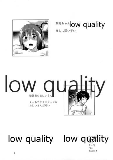 (C89) [五番街ホールボーイズ (えーすけ)] NO!!と言えない熊野ちゃん (艦隊これくしょん -艦これ-)