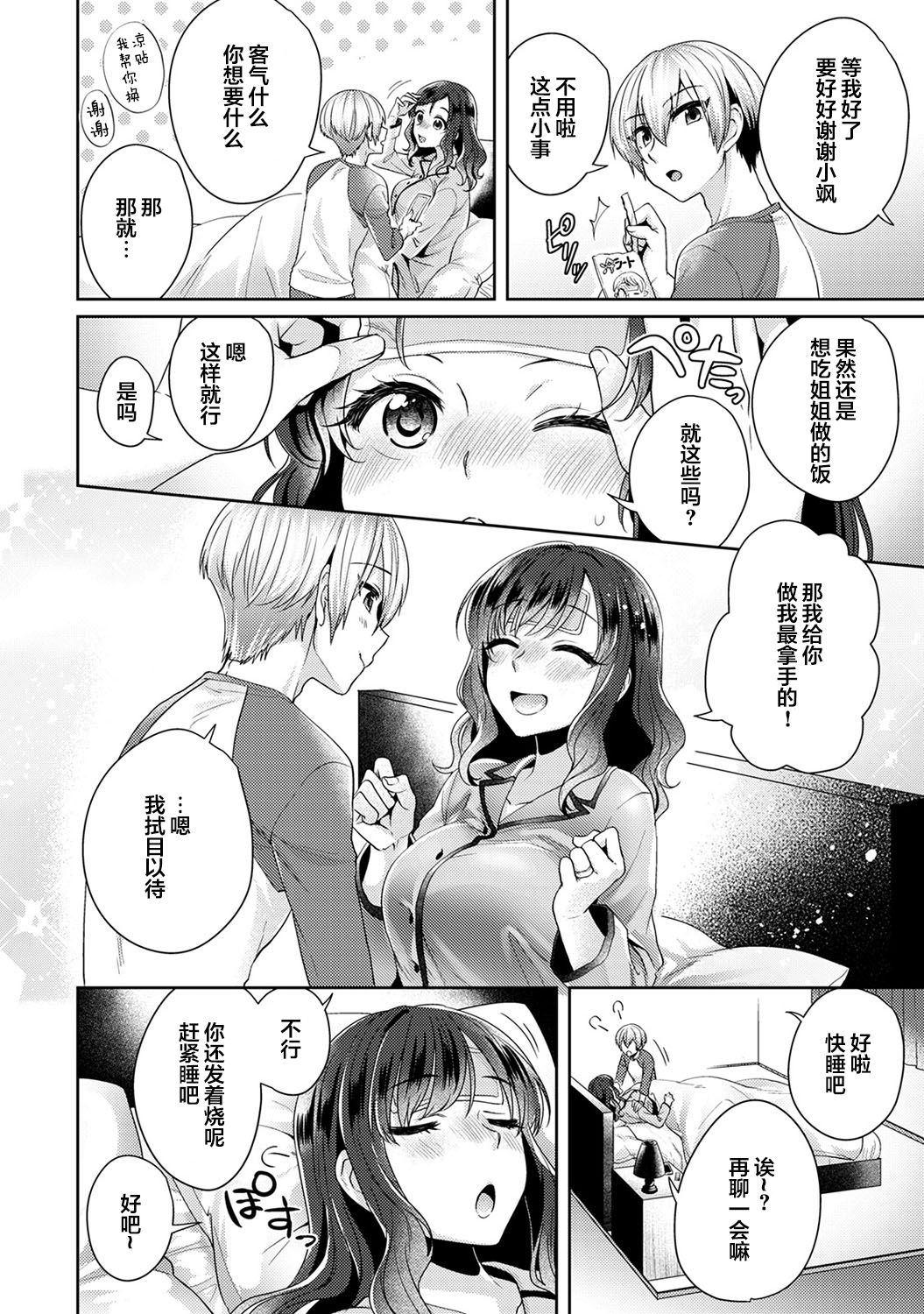 [加糖あん] ふしだらな純愛-年下男子に寝取られて…- 第7話 (COMIC アナンガ・ランガ Vol. 59) [中国翻訳]