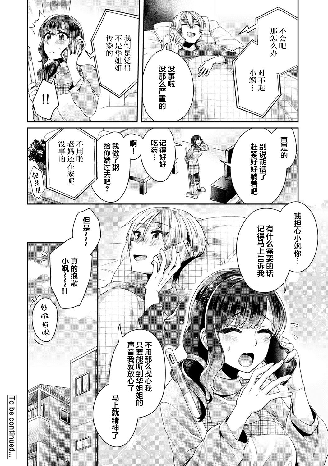 [加糖あん] ふしだらな純愛-年下男子に寝取られて…- 第7話 (COMIC アナンガ・ランガ Vol. 59) [中国翻訳]