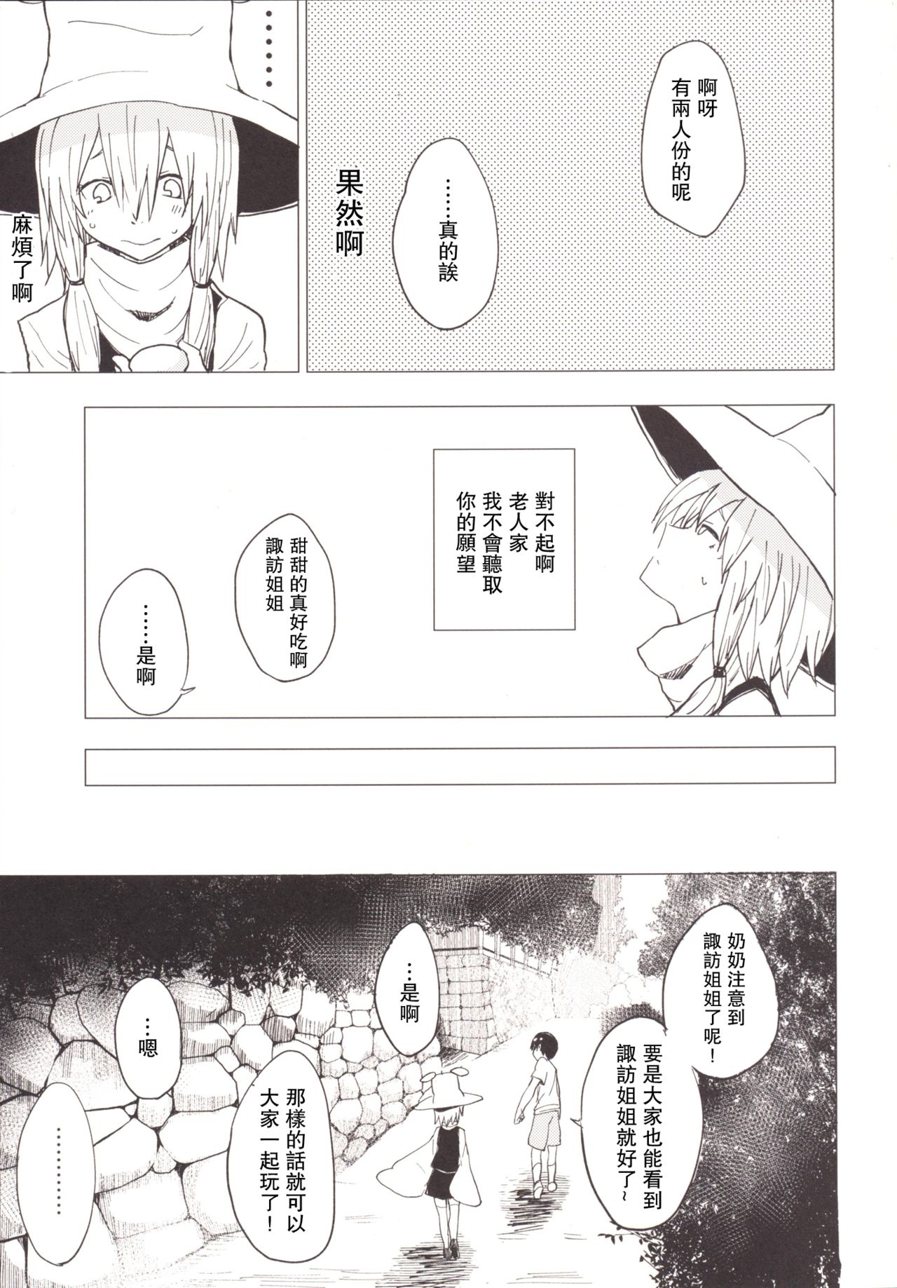 [100円外務省 (みりの)] すわショタ4 (東方Project) [中国翻訳] [DL版]