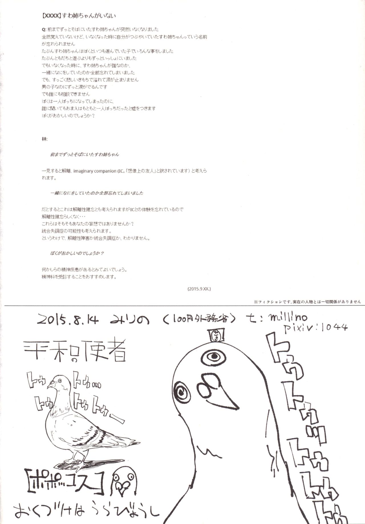 [100円外務省 (みりの)] すわショタ4 (東方Project) [中国翻訳] [DL版]