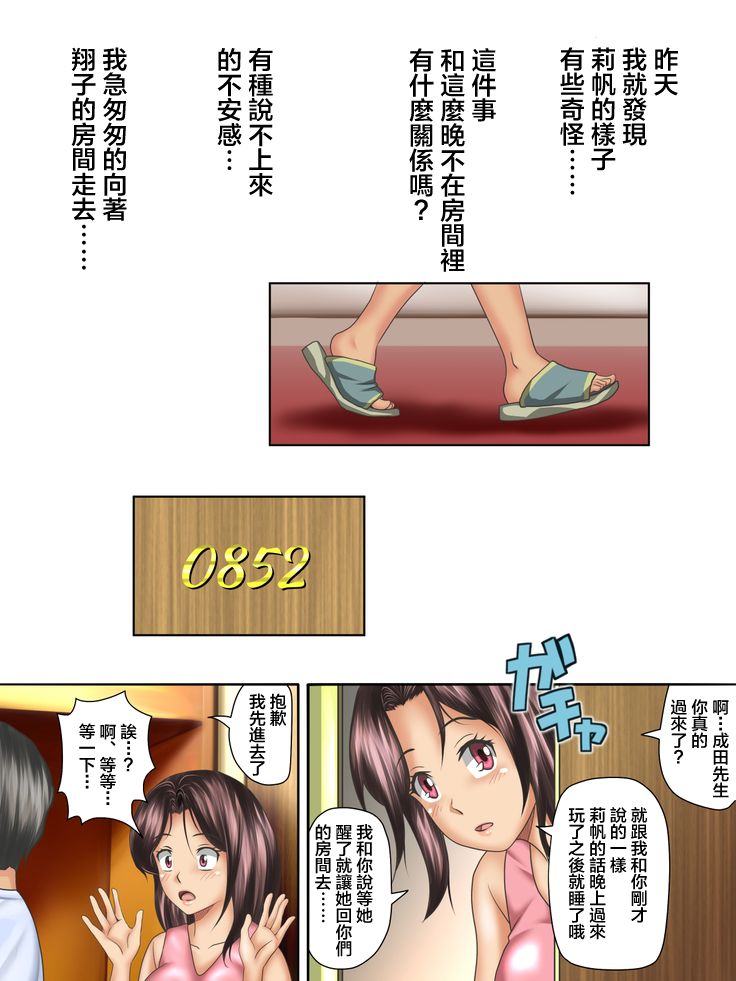 [神楽ひつじ] 海外挙式に参列した元カレにイキ狂わされる新妻-前編- [中国翻訳]