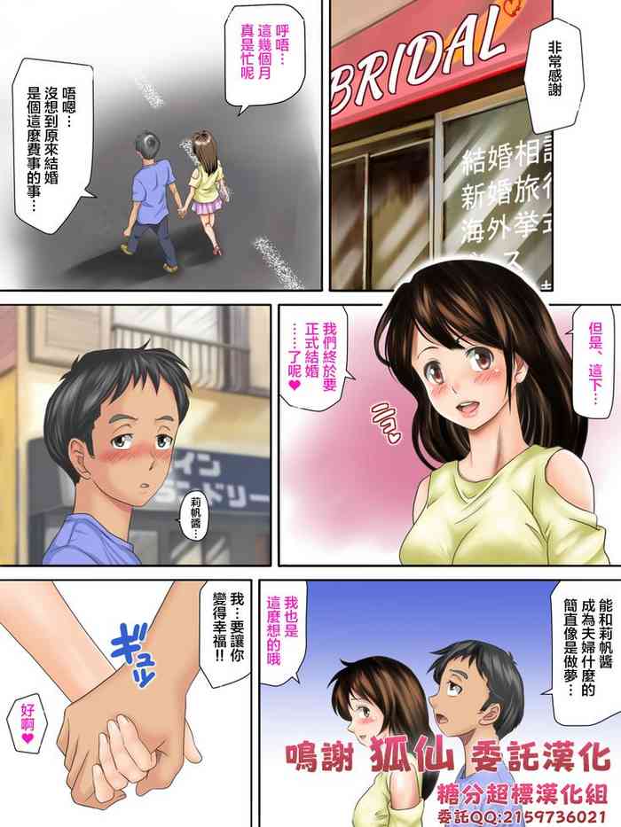 [神楽ひつじ] 海外挙式に参列した元カレにイキ狂わされる新妻-前編- [中国翻訳]