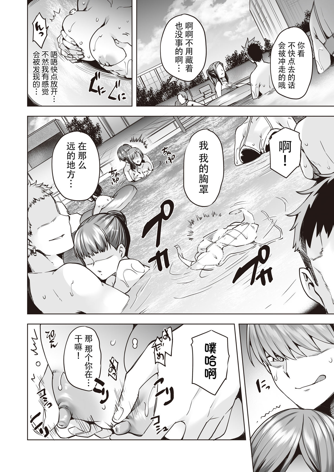 [ブッパスタジオ (綾枷ちよこ)] ヤリ目ナイトプール [中国翻訳]